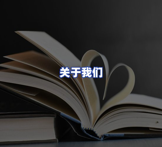 平台总部
